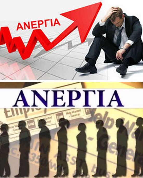 Ασφάλιση κατά της Ανεργίας